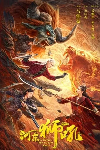 Forever the Lioness Roars movie poster - Rated 4/10