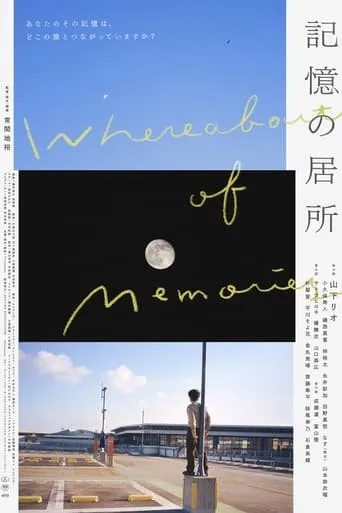 Whereabouts of Memories movie poster - Entertainment content