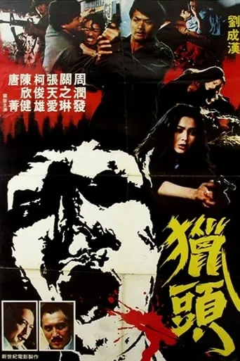 The Head Hunter movie poster - Rated 5.2/10