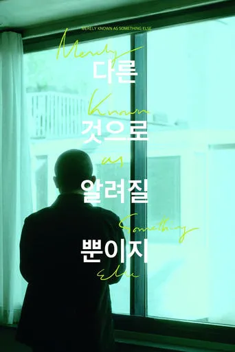 Merely Known as Something Else movie poster - Entertainment content