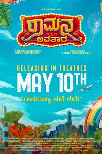 Ramana Avatara movie poster - Entertainment content