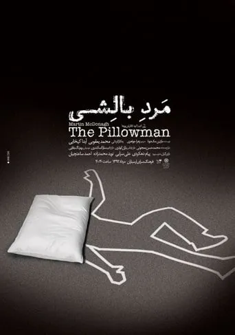 The Pillowman movie poster - Entertainment content
