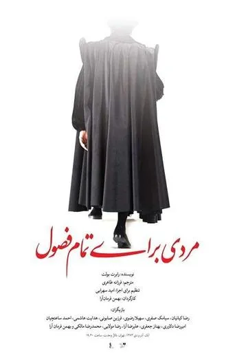 A Man for All Seasons movie poster - Entertainment content