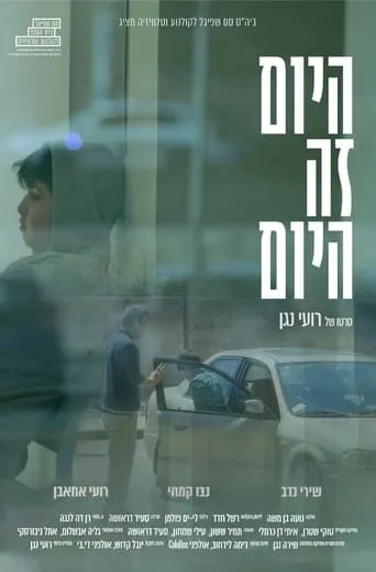 Today Is the Day movie poster - Entertainment content
