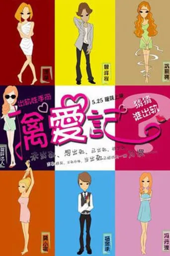 Diaries of the Cheating Hearts movie poster - Rated 4/10