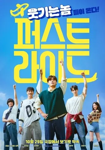 The First Ride movie poster - Entertainment content