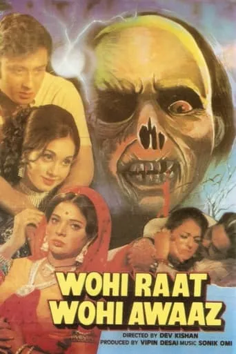 Wohi Raat Wohi Awaaz movie poster - Entertainment content