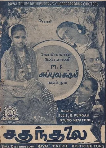 Sakuntalai movie poster - Entertainment content