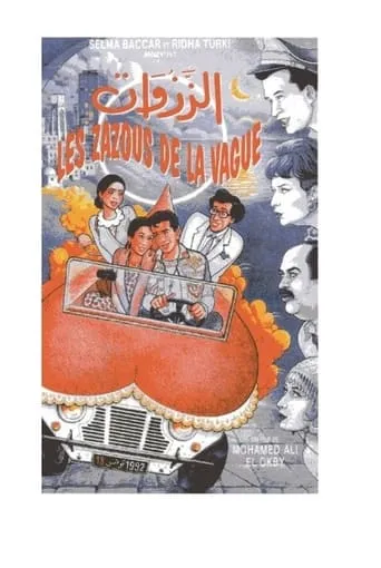 Les Zazous de La Vague movie poster - Entertainment content