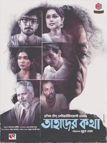 Tahader Kotha movie poster - Entertainment content