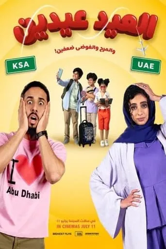 Al Eid Eiden movie poster - Entertainment content