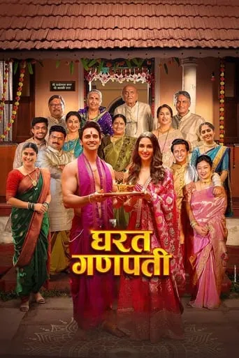 Gharat Ganpati movie poster - Rated 7/10