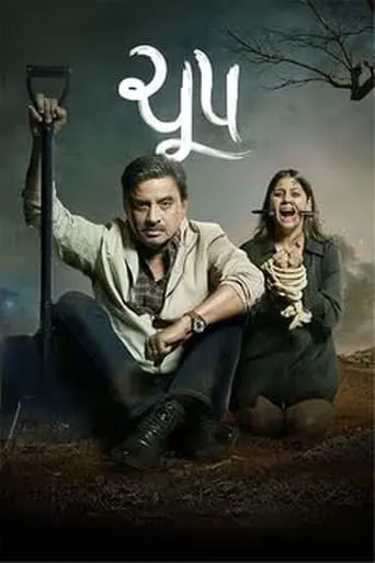 Cchupp movie poster - Rated 1/10