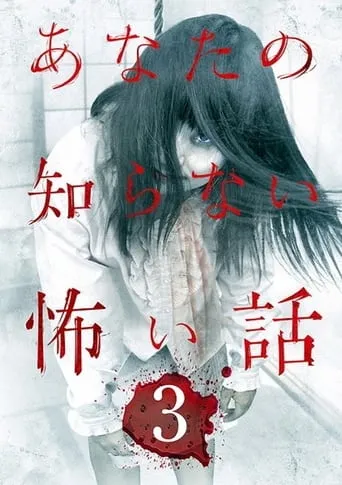 Scary Stories You Don't Know 3 movie poster - Entertainment content