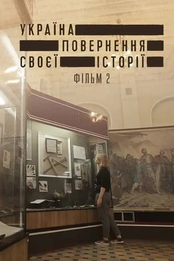 Ukraine. Reclaiming the History 2 movie poster - Rated 7.8/10