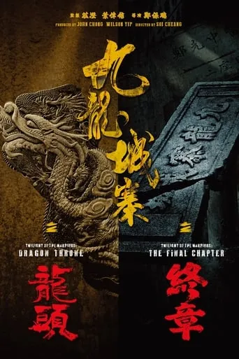 Twilight of the Warriors: Dragon Throne movie poster - Entertainment content