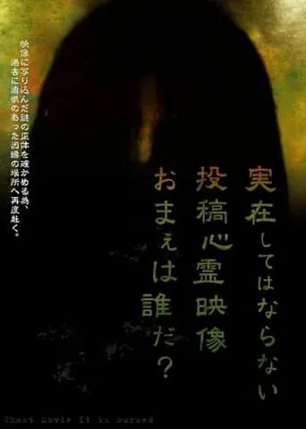 Should Not Exist... Submitted Spirit Videos: Who Are You? Spirit Videos Spread. movie poster - Entertainment content
