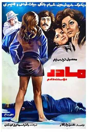 Mother, I Love You movie poster - Entertainment content