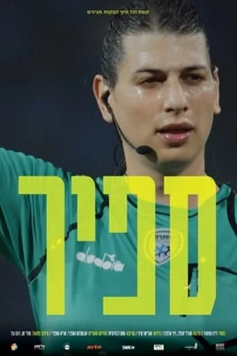 Sapir movie poster - Entertainment content