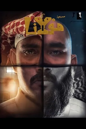 Mawlana movie poster - Entertainment content