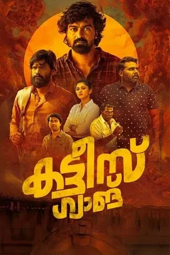 Kattis Gang movie poster - Entertainment content
