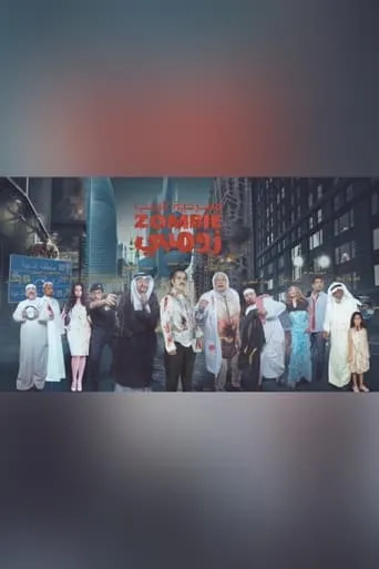 Zombie movie poster - Entertainment content