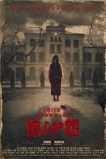 惊心妒怨 movie poster - Entertainment content