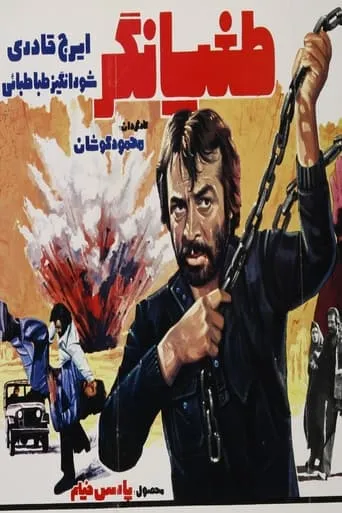 Toghyangar movie poster - Entertainment content