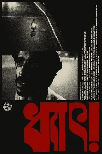 DHET! movie poster - Entertainment content