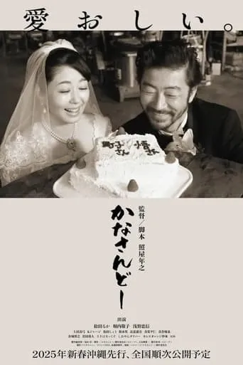 Kanasando movie poster - Entertainment content