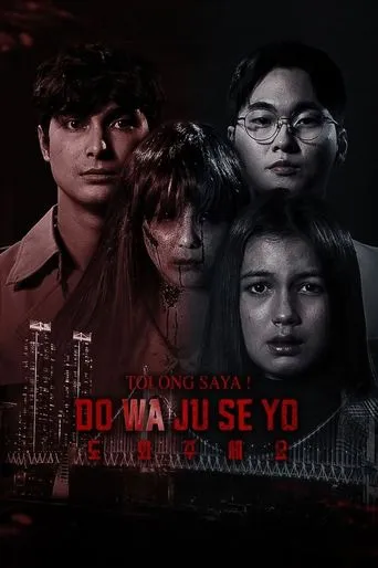 Dowa Juseyo movie poster - Entertainment content