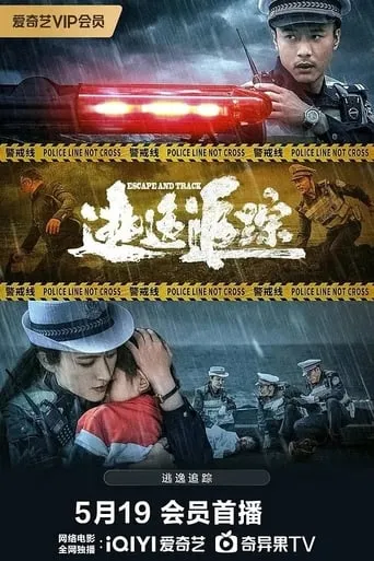 逃逸追踪 movie poster - Entertainment content