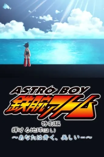 Astro Boy: The Glorious Earth movie poster - Entertainment content