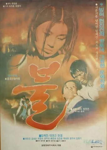 Fire movie poster - Entertainment content
