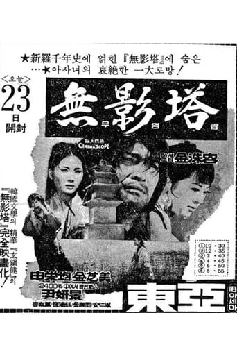 Pagoda of No Shadow movie poster - Entertainment content