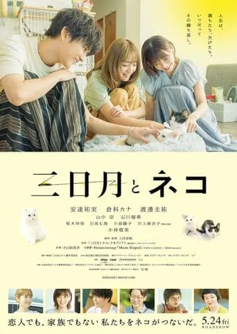 Crescent Moon and Cats movie poster - Rated 6.5/10