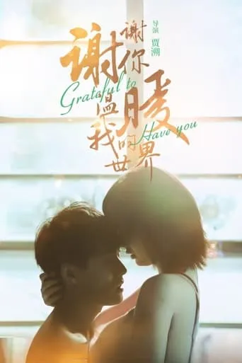 Grateful to Have You movie poster - Entertainment content