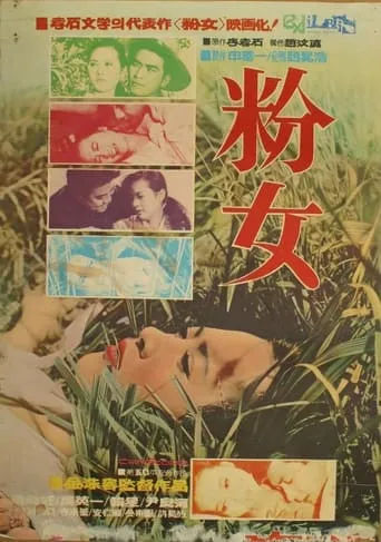Bun-nyeo movie poster - Entertainment content