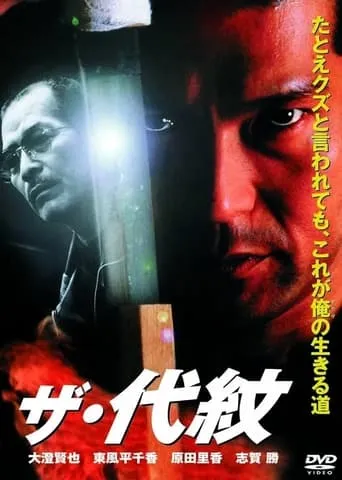 The Daimon movie poster - Entertainment content
