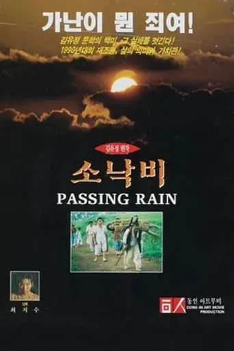 Passing Rain movie poster - Entertainment content