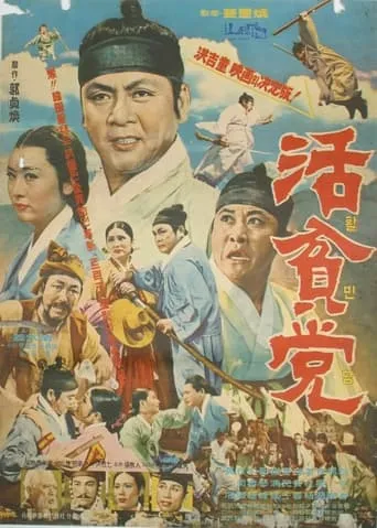 Hwalbindang movie poster - Entertainment content