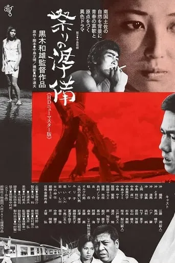 Preparation for the Festival movie poster - Rated 5.7/10