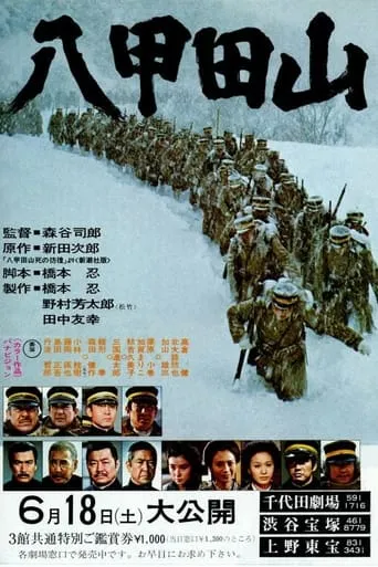 Mount Hakkoda movie poster - Rated 6.4/10