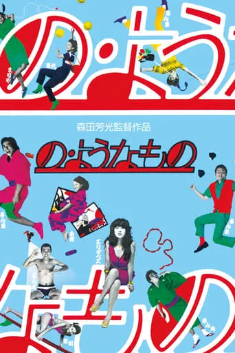 Something Like It movie poster - Rated 5/10