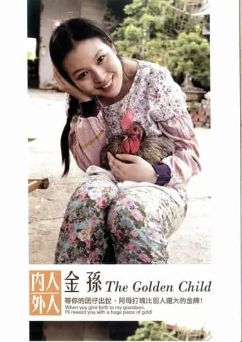 The Golden Child movie poster - Entertainment content