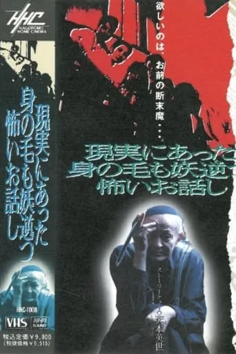 A Gruesome and Terrifying Story that Happened in Real Life movie poster - Entertainment content