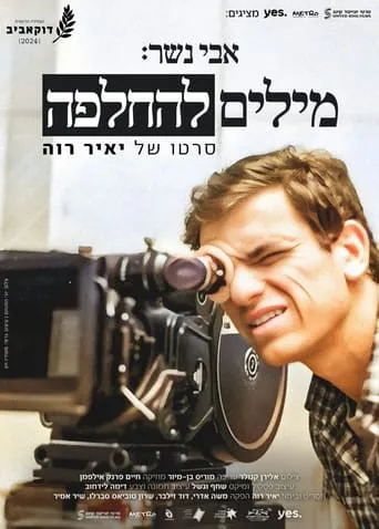 Nesher movie poster - Rated 10/10