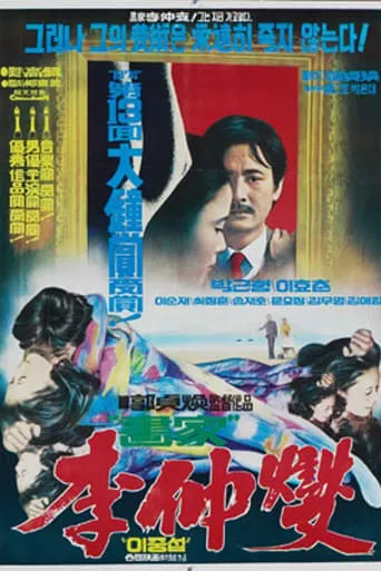 Lee Jung-Seob, a Painter movie poster - Entertainment content
