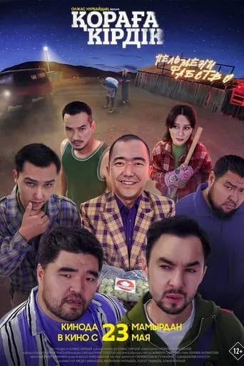 We Entered the Barn movie poster - Entertainment content