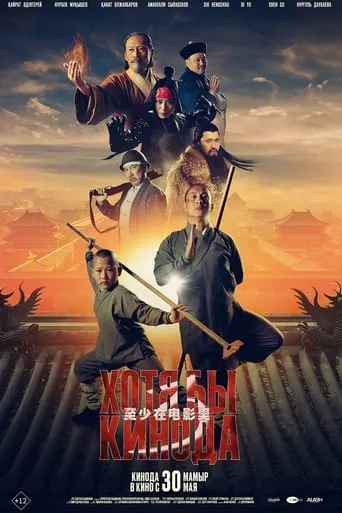 At Least in the Movies 3 movie poster - Entertainment content